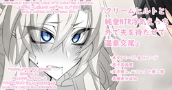 [Aogiri]『Kriemhild and Pure Love NTR Cheating Erotica: Leaving Husband Waiting Outside While Having Hot Spring Sex』(Fate/Grand Order) [English] [biribiri] 作品封面
