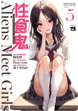 [Alto Seneka] Seishokuki Aliens Meet Girls Vol. 5 [Digital]
