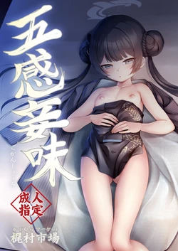 [Kajimura Market (Kajimura Kajima)] Gokan Shoumi (Blue Archive) [Spanish] [Rakuen Translations] [Digital] 作品封面