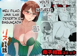 Mama to Musuko ga Mujintou de Love Love Sex suru Hanashi 作品封面