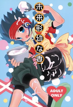 [88scones (Sakaki Tsui)] Mirai katachi youna tsuma (Inazuma Eleven) 作品封面