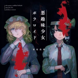 [Takeyabu Doctor (Yabuhara Senzai)] Akushumi Shoujo Polaroid (Touhou Project)  [Digital]