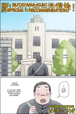 [Zenmai Kourogi] Butayama is a special recommendation (eng) Butayama kimiha tokubetsu suisen waku 作品封面