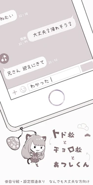 (nanase) -Toaru gookon de no hanashi - Osomatsu dj