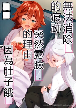 (C102) [Gutsutoma (Tachi)] Kienai Ato, Egao No Riyuu, Onaka Ga Suite. | 無法消除的痕跡、突然露臉的理由、因為肚子餓 (Mobile Suit Gundam: The Witch from Mercury) [Chinese] [RATKING機翻] 作品封面