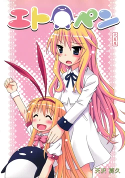 (Mimiket21) [Amanatsuya (Amasawa Natsuhisa)] Etopen (Saki) [English] [ToukaScans]