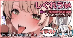 [藤崎ひかり] しぐれ〇い (しぐれうい) 作品封面
