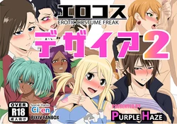 [PURPLE HAZE (Lime)] Erocos Desires 2 (Various) [English]