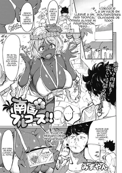 [Mizuyan] Nangoku Full Course!!｜¡¡La Experiencia Completa de Visitar un País Tropical!! (Zuritteku？) [Spanish] [Anything] [Digital] 作品封面