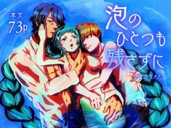 [Nigen Pancake (Kusakabemenou)] Awa no Hitotsu mo Nokosazu ni 作品封面