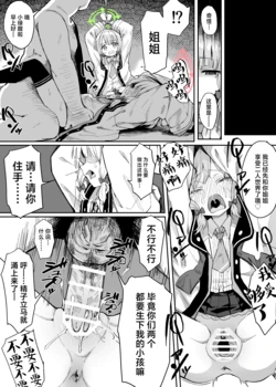 [Chiizu Ore] ‌Momoi & Midori Kawaisou Manga丨小桃&小绿的悲惨漫画 (Blue Archive) [Chinese] [角都九阳个人汉化] 作品封面