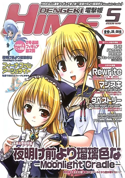 DENGEKI電撃姬HIME2009年5月刊