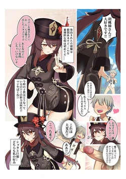 [Atelier30] Hu Tao 1-3 (Genshin Impact) [Decensored] 作品封面