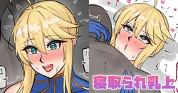 [テフル] 寝取られ乳上 (Fate/Grand Order) 作品封面