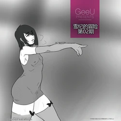[GeeU] Yuki's Adventures - Issue 02 [个人机翻] 作品封面