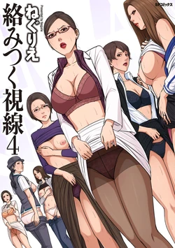 [Negurie] Karamitsuku Shisen 4 [Chinese] 作品封面
