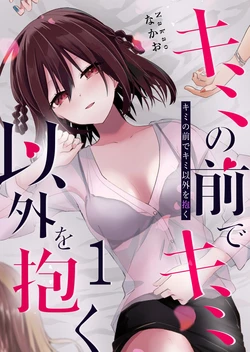 [Nakao] Kimi no Mae de Kimi Igai o Daku Ch. 7 | Having Sex with Someone Else in Front of You 04 [English] 作品封面