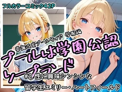 [アラ50おじさん] プールは学園公認ソープランド＃2エミリー・ハートフィールド [AI Generated] 作品封面