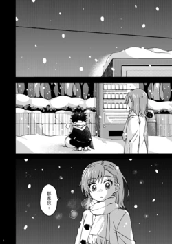 [PNP (Aise Izumi)] Snow Diary + 30-centi no Kyori (Toaru Majutsu no Index) [Digital] [小晓汉化]