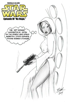 [Biker] Princess Leia - No Hope (RUS) 作品封面