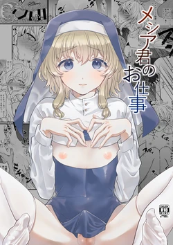 [Gunshuu Apathy] Messiah-kun no Oshigoto 作品封面