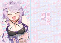 [Takitate Gohan! (Panna Cotta)] Naisho no Nekomata-san | 秘密的貓又 (Nekomata Okayu) [Chinese] [Digital] 作品封面