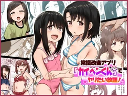 [Morutamago (Molta)] Joushiki Kaihen App "Kaihen-kun" de Yaritai Houdai! [Chinese] [Digital] 作品封面