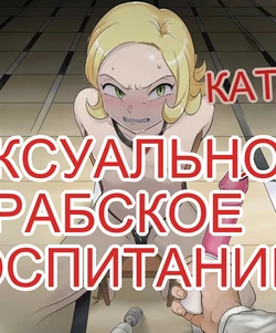[Shine Nabyss] Kachou Seidorei Choukyou (Hunter x Hunter) [Russian] 作品封面