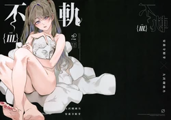 (Bokura no Love Live! 47) [virophilia (Orihi Chihiro)] Fuki vol. 3 - Absurde (LOVE LIVE! Hasunosora Jogakuin School Idol Club) 作品封面