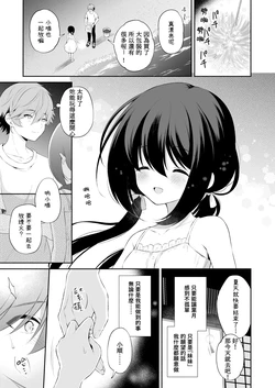 【R18】瞬夏漫画3P  SKEB委託日本語/中文翻譯 ([パンダが一匹。 (コミズミコ)] 瞬夏-私と兄の夏休み) 作品封面