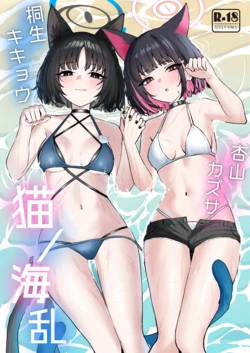 [NikomiC Ramen (Nichijou)] Neko no Kairan | The Cat's Sea Rebellion (Blue Archive) [Digital] [English] [meganekun_tl] 作品封面