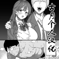 [Ruutyan] BSS o Yameta Kekka...... [Chinese] [古月个人汉化] 作品封面