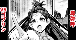 [Ankoman] Goblin vs Himiko (Fate/Grand Order) [Korean] [Decensored] 作品封面