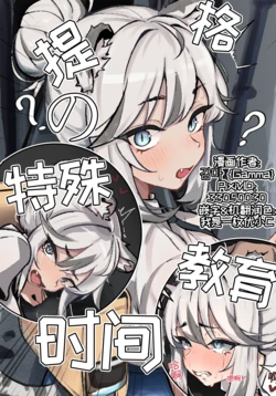提格的特殊教育时间 [优小C个人机翻润色] [감마 {Gamma}]【Trickcal Revive 穿越异世界恶作剧 嘟嘟脸恶作剧】(교복 티그 혼내주기) 作品封面