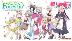[いなずまそふと] フォレスティア～ちいさな町の牧場ライフ～ Ver.1.3.2