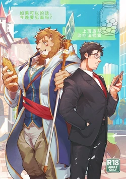 [そーちゃん]  如果可以的话，今晚要见面吗？| よければ今夜、会いませんか [Chinese][水瓶汉化] 作品封面