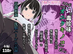 [AI玩具] これが幻の毒珍味『オニクキノコ』だっ (オリジナル) [AI Generated] 作品封面