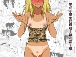 [Mikezoutei] Loli-ka Shichatta Okaa-san ~Loli Bitch-ka Hen~[Chinese][[Cliff個人漢化] 作品封面