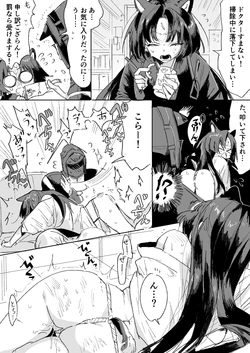 [ラピス] サガとドクター 3ページ (アークナイツ) 作品封面