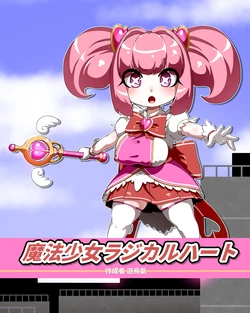 [Kiwata] Mahou Shoujo Radical Heart [Ongoing]
