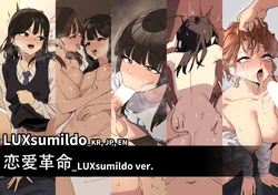 LUXsumildo·恋爱革命：群像篇（拉特兰C汉化组） 作品封面