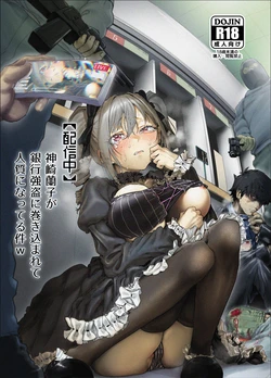 [chocobeam] [Streaming] Kanzaki Ranko gets caught up in a bank robbery and is taken hostage lol (THE IDOLM@STER CINDERELLA GIRLS) [Fanbox] 作品封面