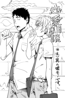 [Futon Hatakiki] Nan no musume ga shin'yū no otoko ni ippai ika sareru