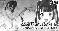 [Take Shinshi] Joukyou Musume, Tokai no Kibishisa o Shiru 作品封面