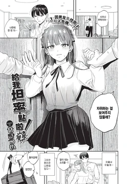 [Sekitsui] Sunao ni Nare yo! 2 (COMIC BAVEL 2026-01) [Korean]  [팀 털난보리] [Decensored] [Digital]