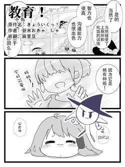 [ゆっくり][新米おきゃしゃ!]教育！ 作品封面