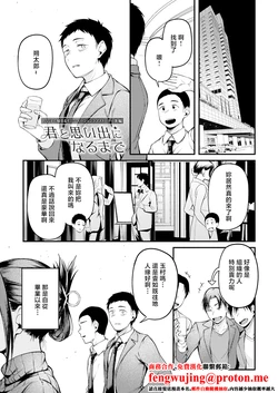 [佐波缶]君と思い出になるまで 作品封面