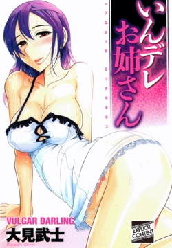 [Ohmi Takeshi] Vulgar Darling [English] [Project-H] [Digital] 作品封面