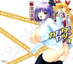 Kagaku na Yatsura Ch. 1 - The Scientists 作品封面