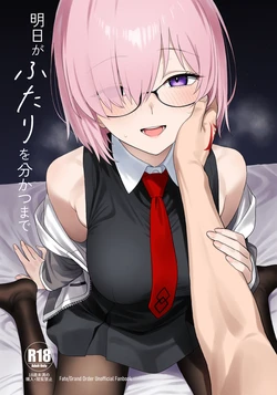 [Tsukinami Days (Kiya Hajime)] Ashita ga futari o wakatsu made | Until tomorrow comes to separate us (Fate/Grand Order) [English] [DeppoTL] 作品封面